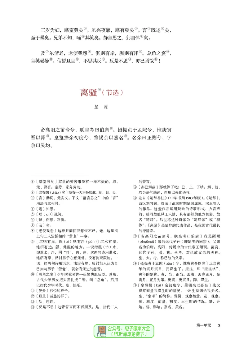 普通高中教科书语文选择性必修下册_高中三年全科资料_高中_高中电子教材_高中语文