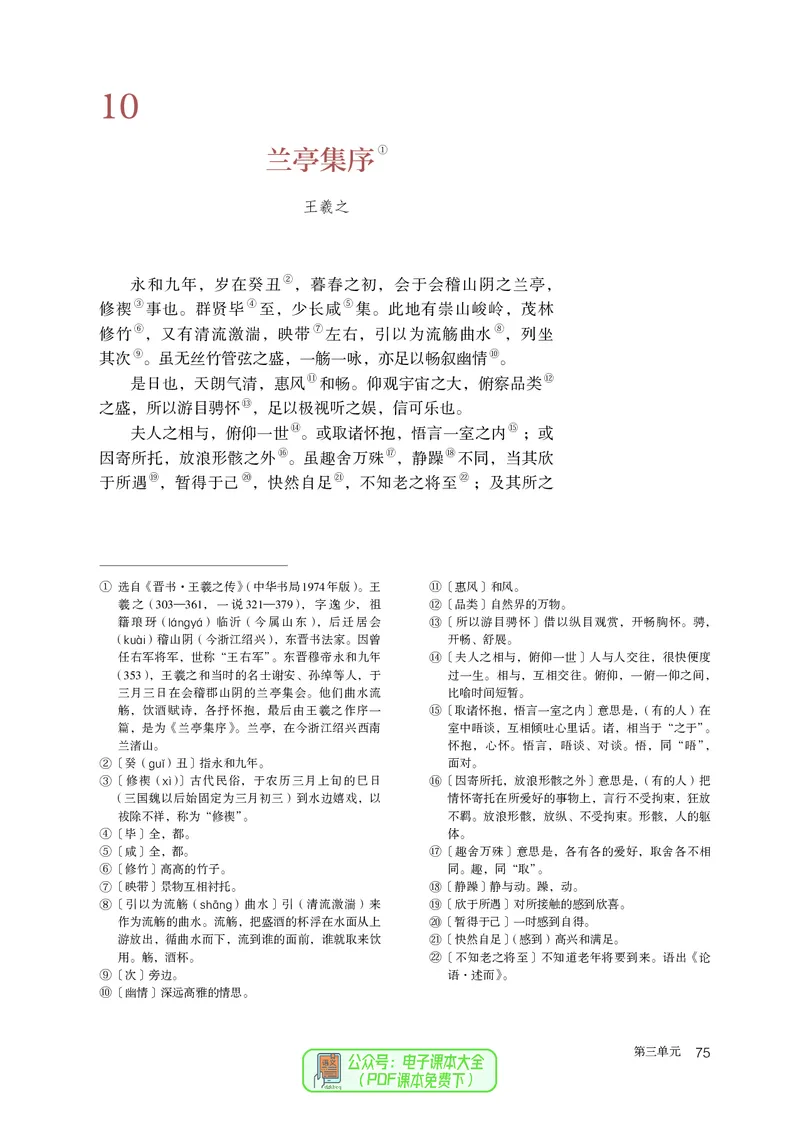 普通高中教科书语文选择性必修下册_高中三年全科资料_高中_高中电子教材_高中语文