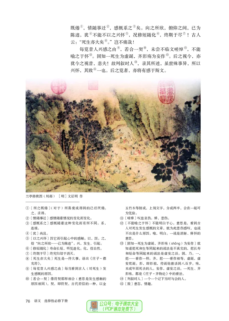普通高中教科书语文选择性必修下册_高中三年全科资料_高中_高中电子教材_高中语文