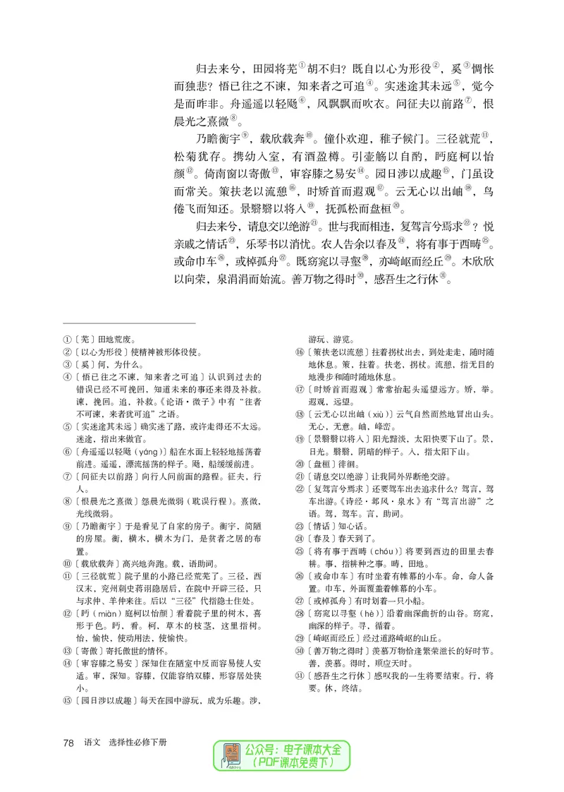 普通高中教科书语文选择性必修下册_高中三年全科资料_高中_高中电子教材_高中语文