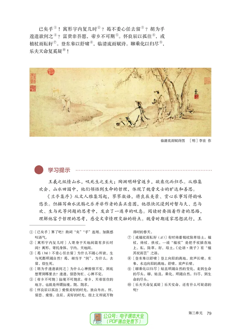 普通高中教科书语文选择性必修下册_高中三年全科资料_高中_高中电子教材_高中语文