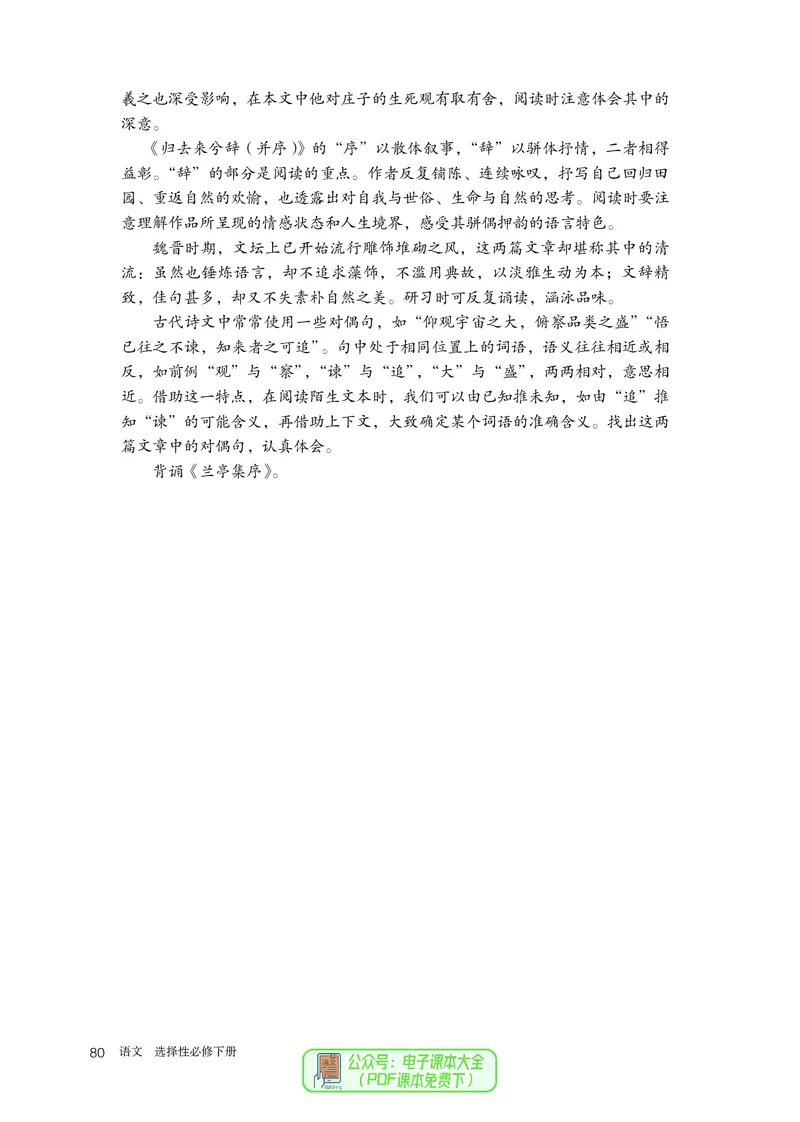 普通高中教科书语文选择性必修下册_高中三年全科资料_高中_高中电子教材_高中语文