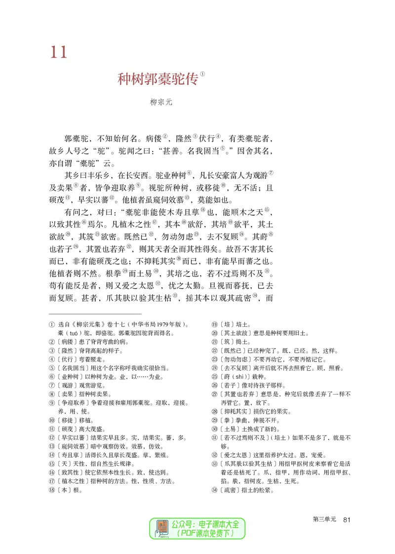 普通高中教科书语文选择性必修下册_高中三年全科资料_高中_高中电子教材_高中语文