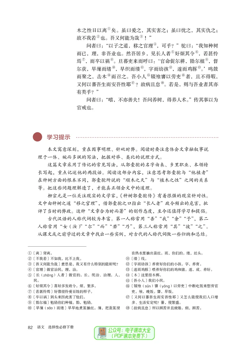 普通高中教科书语文选择性必修下册_高中三年全科资料_高中_高中电子教材_高中语文