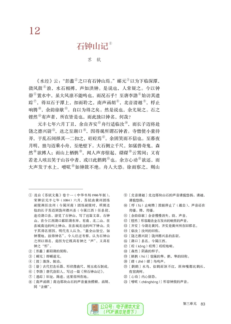 普通高中教科书语文选择性必修下册_高中三年全科资料_高中_高中电子教材_高中语文