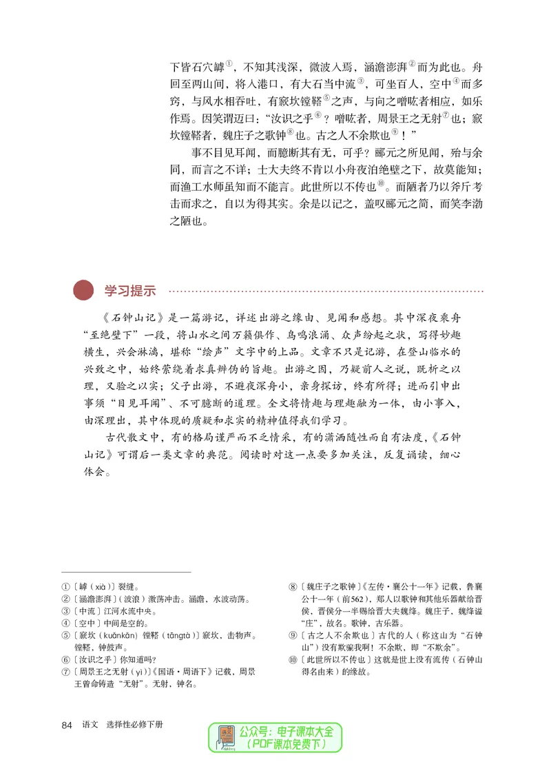 普通高中教科书语文选择性必修下册_高中三年全科资料_高中_高中电子教材_高中语文