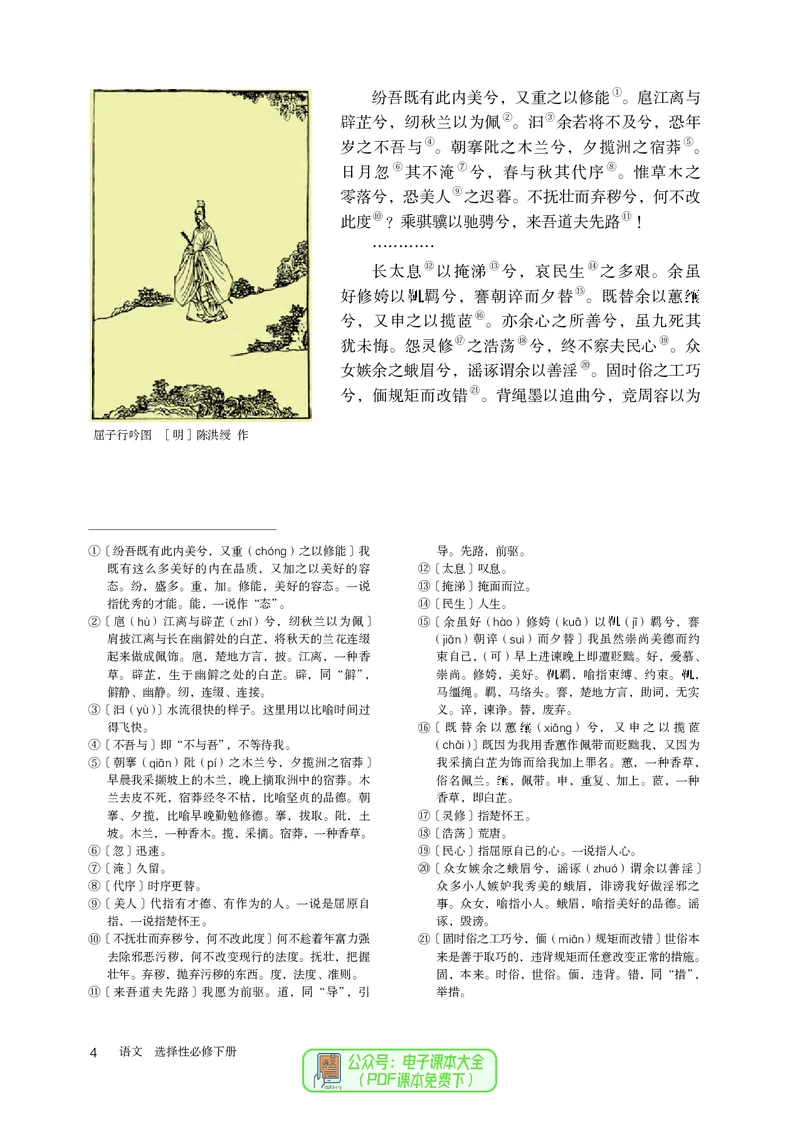 普通高中教科书语文选择性必修下册_高中三年全科资料_高中_高中电子教材_高中语文