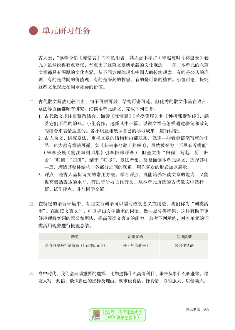 普通高中教科书语文选择性必修下册_高中三年全科资料_高中_高中电子教材_高中语文