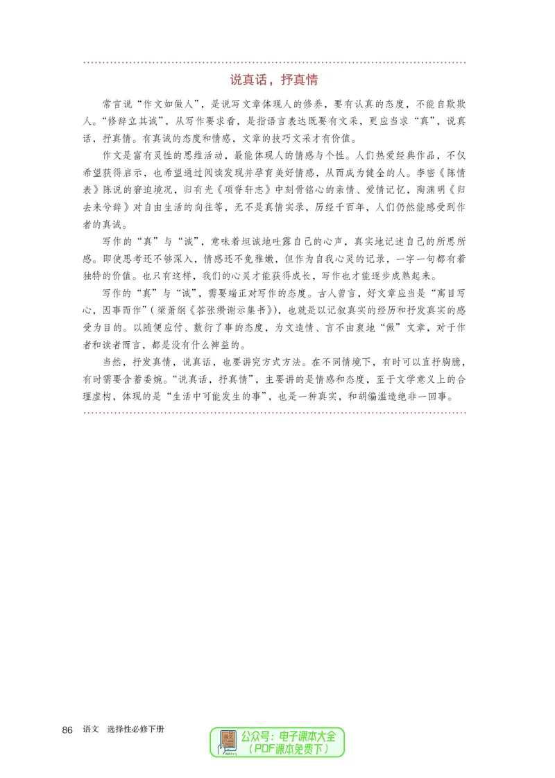 普通高中教科书语文选择性必修下册_高中三年全科资料_高中_高中电子教材_高中语文