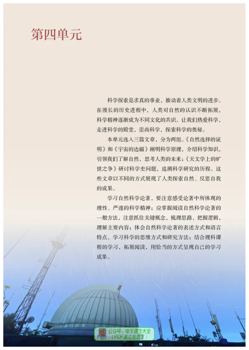 普通高中教科书语文选择性必修下册_高中三年全科资料_高中_高中电子教材_高中语文