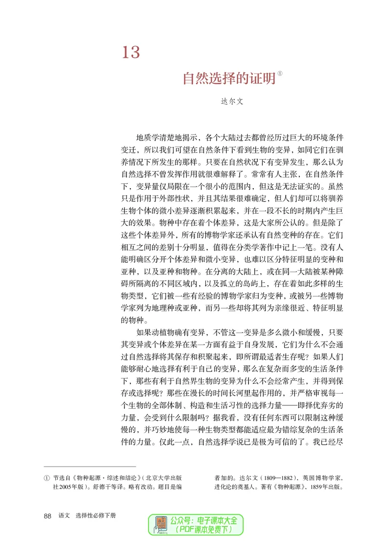 普通高中教科书语文选择性必修下册_高中三年全科资料_高中_高中电子教材_高中语文
