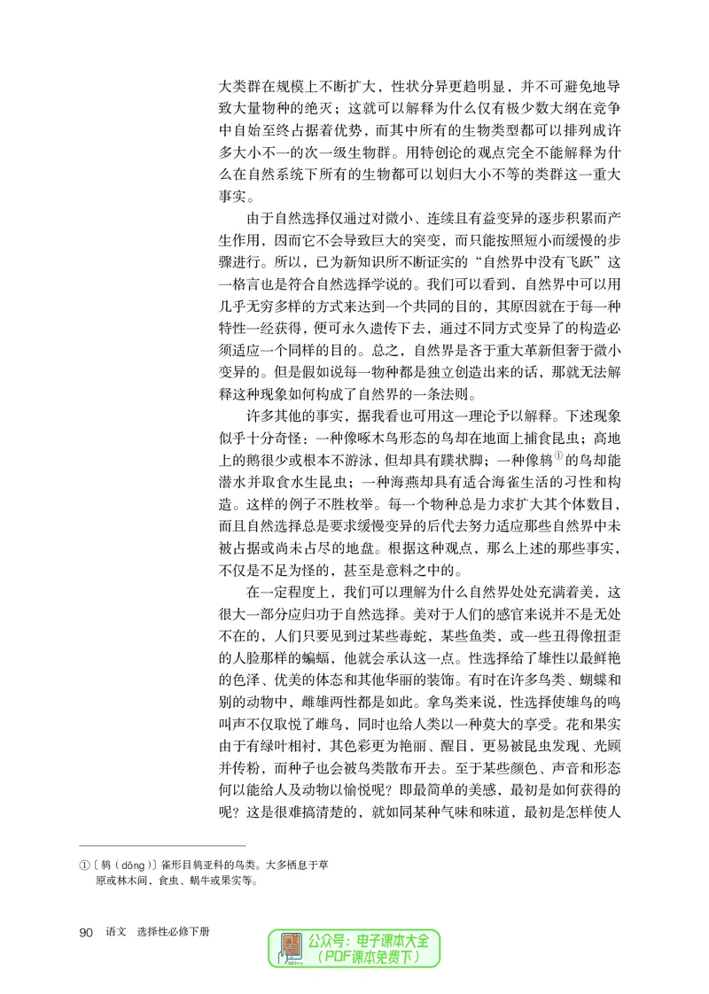 普通高中教科书语文选择性必修下册_高中三年全科资料_高中_高中电子教材_高中语文