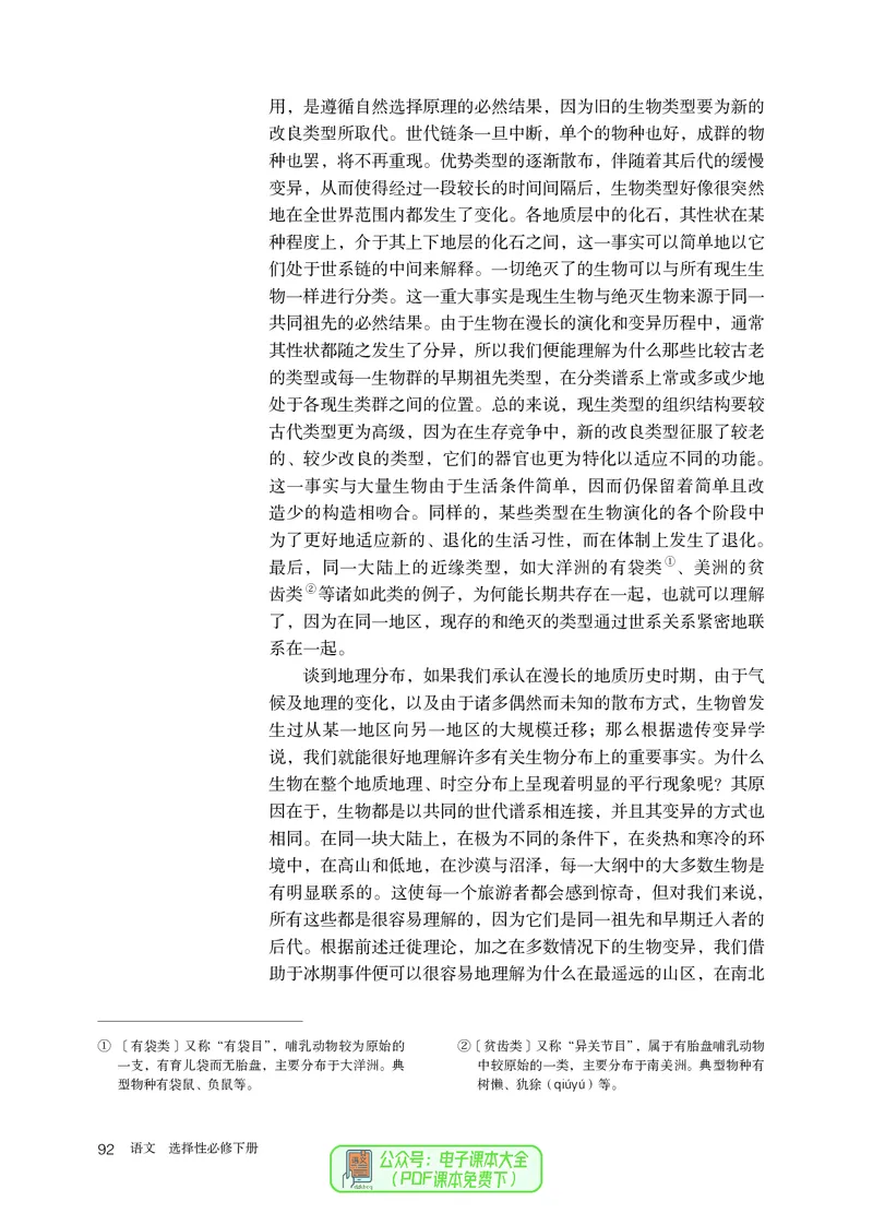 普通高中教科书语文选择性必修下册_高中三年全科资料_高中_高中电子教材_高中语文