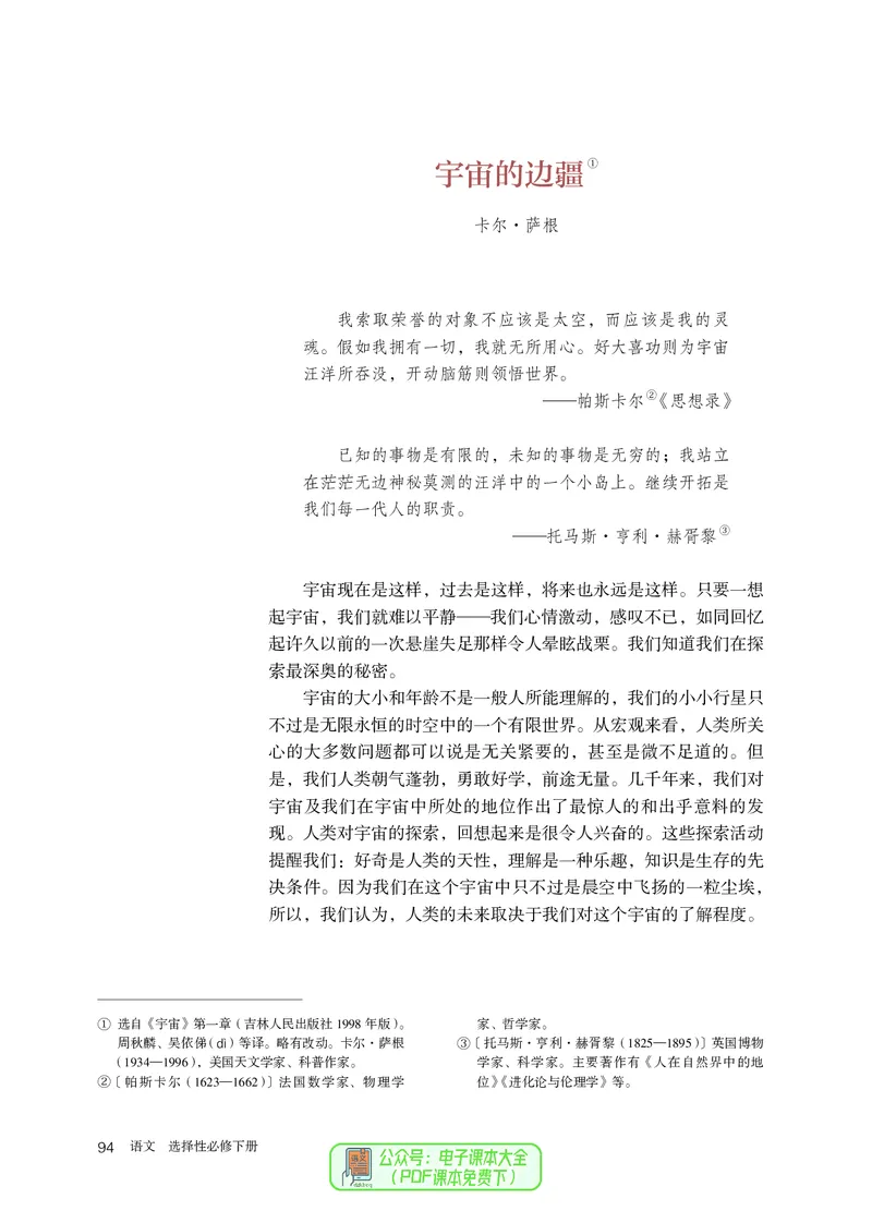 普通高中教科书语文选择性必修下册_高中三年全科资料_高中_高中电子教材_高中语文