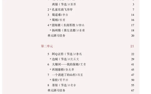 普通高中教科书语文选择性必修下册_高中三年全科资料_高中_高中电子教材_高中语文