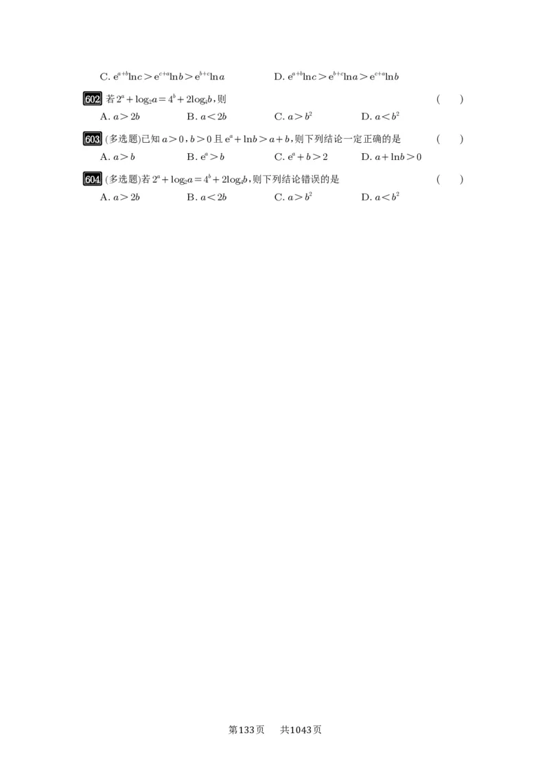 第17讲幂指对比较大小_高中三年全科资料_高考数学《必刷5000题》2025版_2025高考数学必刷5000题（原卷版分章节PDF）