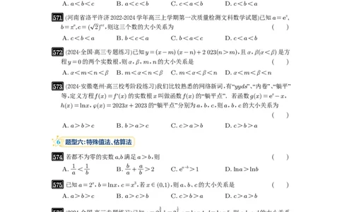 第17讲幂指对比较大小_高中三年全科资料_高考数学《必刷5000题》2025版_2025高考数学必刷5000题（原卷版分章节PDF）