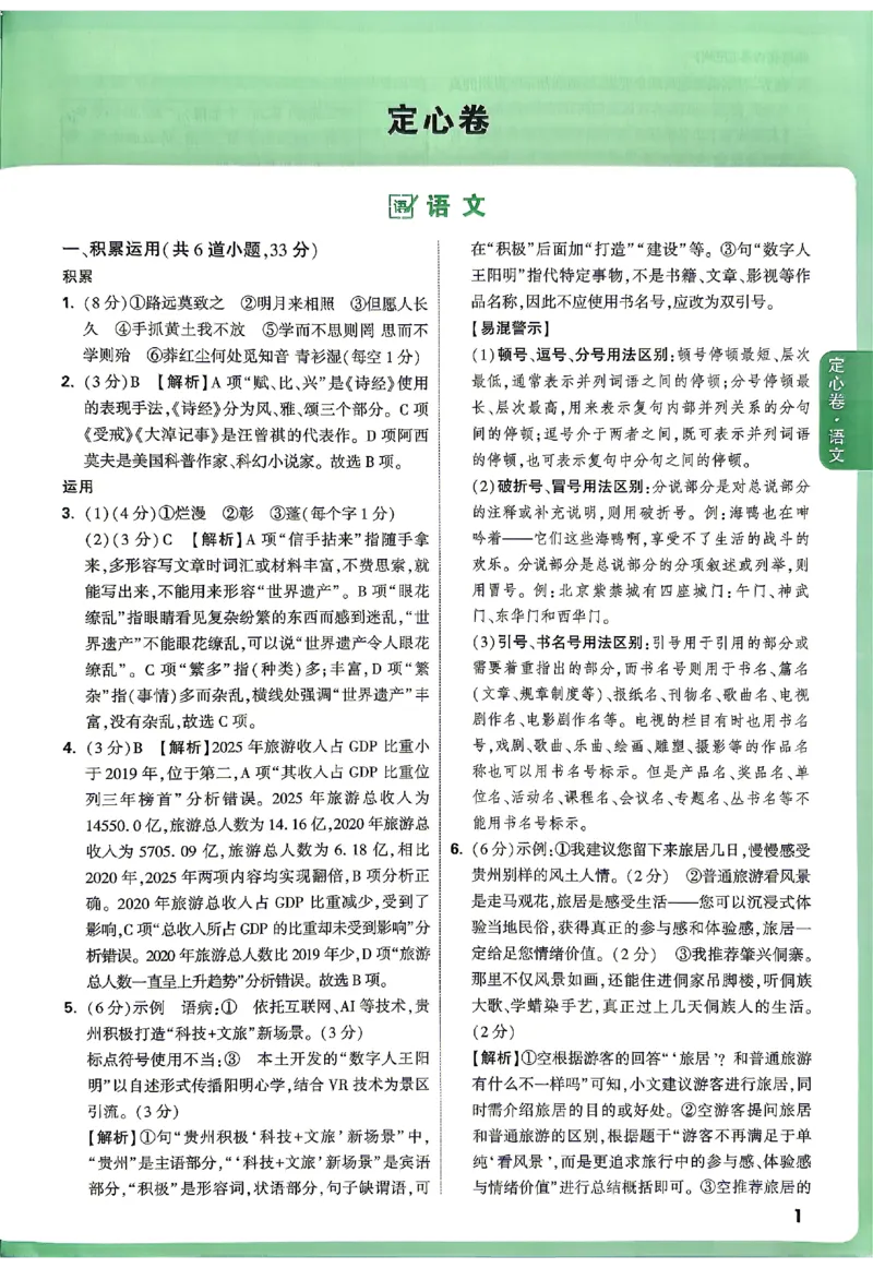 2026《万唯中考&bull;贵州定心卷》语文答案_2026中考押题卷合集_2026《万唯中考定心卷》各地方版_2026《万唯中考&bull;贵州定心卷》5科_2026《万唯中考&bull;贵州定心卷》语文