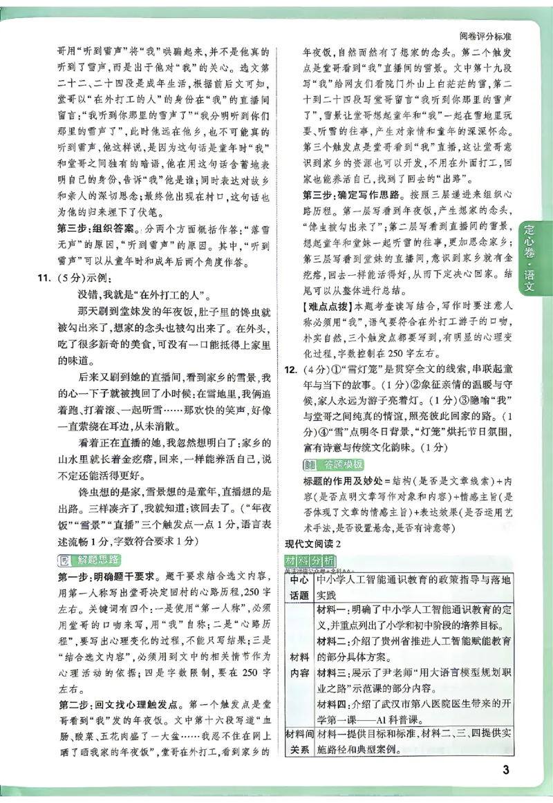2026《万唯中考&bull;贵州定心卷》语文答案_2026中考押题卷合集_2026《万唯中考定心卷》各地方版_2026《万唯中考&bull;贵州定心卷》5科_2026《万唯中考&bull;贵州定心卷》语文