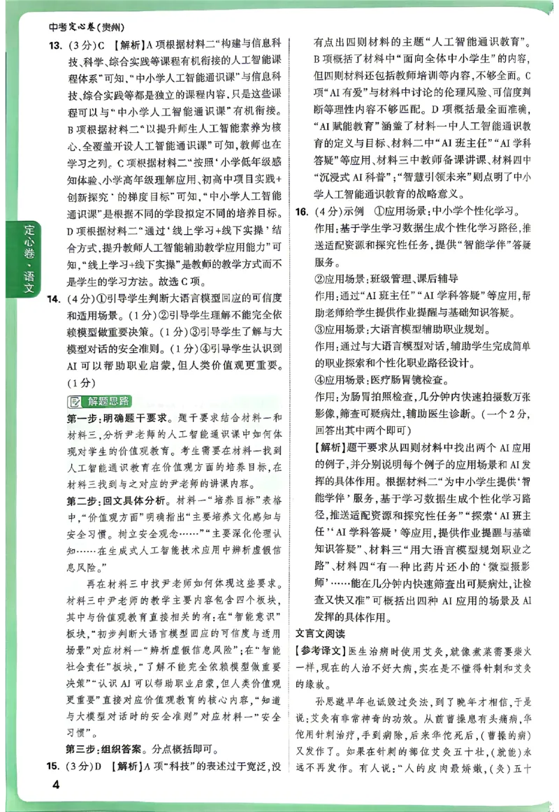 2026《万唯中考&bull;贵州定心卷》语文答案_2026中考押题卷合集_2026《万唯中考定心卷》各地方版_2026《万唯中考&bull;贵州定心卷》5科_2026《万唯中考&bull;贵州定心卷》语文