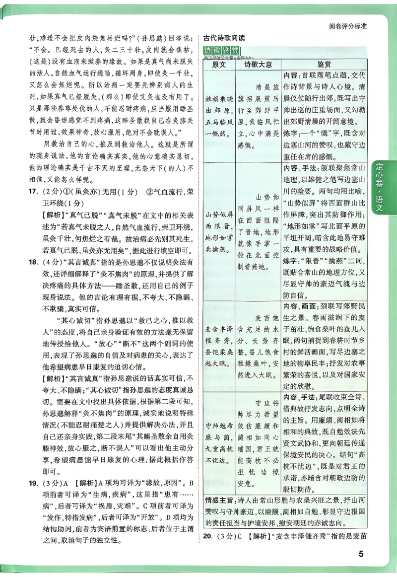 2026《万唯中考&bull;贵州定心卷》语文答案_2026中考押题卷合集_2026《万唯中考定心卷》各地方版_2026《万唯中考&bull;贵州定心卷》5科_2026《万唯中考&bull;贵州定心卷》语文