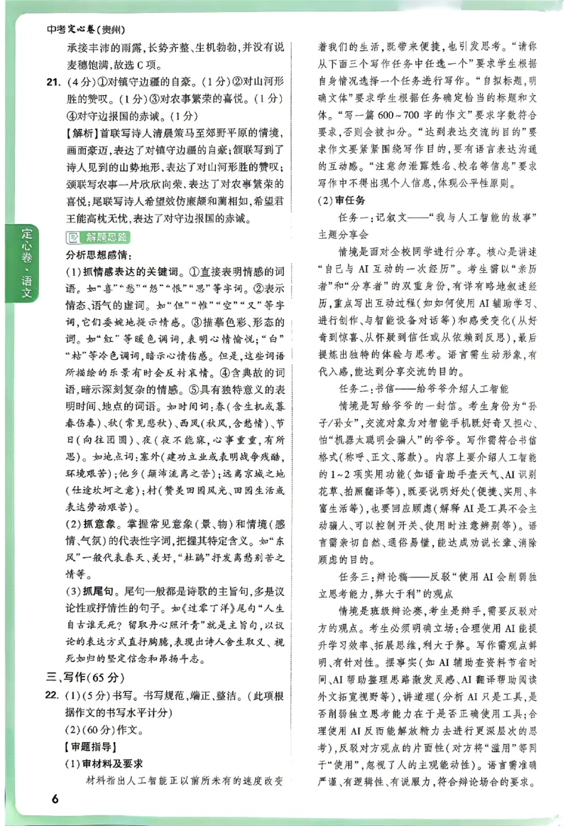 2026《万唯中考&bull;贵州定心卷》语文答案_2026中考押题卷合集_2026《万唯中考定心卷》各地方版_2026《万唯中考&bull;贵州定心卷》5科_2026《万唯中考&bull;贵州定心卷》语文