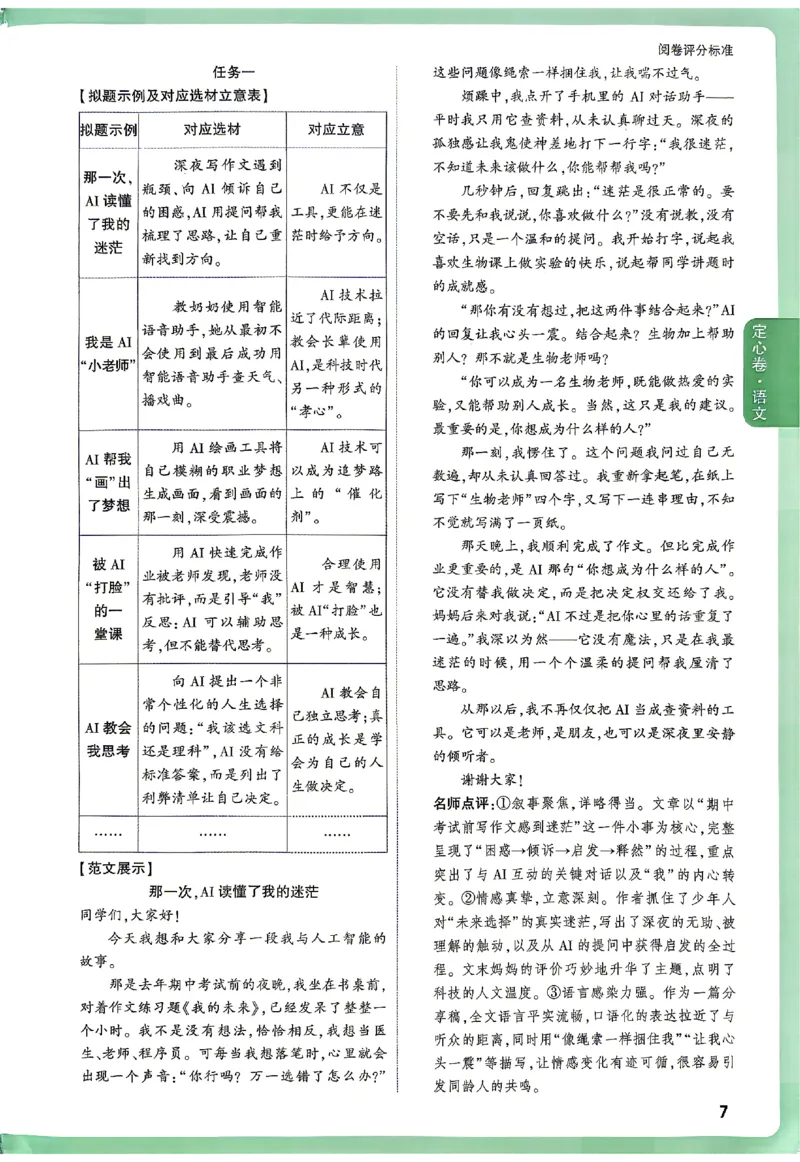 2026《万唯中考&bull;贵州定心卷》语文答案_2026中考押题卷合集_2026《万唯中考定心卷》各地方版_2026《万唯中考&bull;贵州定心卷》5科_2026《万唯中考&bull;贵州定心卷》语文