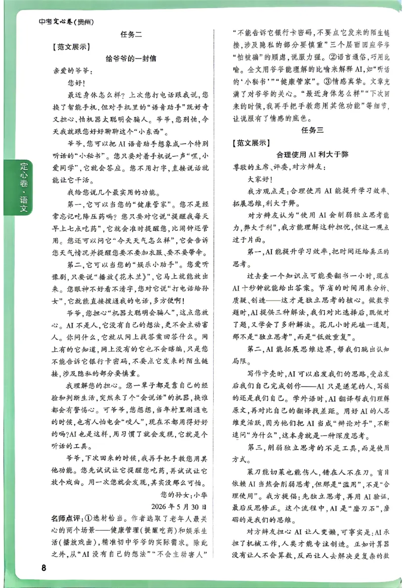 2026《万唯中考&bull;贵州定心卷》语文答案_2026中考押题卷合集_2026《万唯中考定心卷》各地方版_2026《万唯中考&bull;贵州定心卷》5科_2026《万唯中考&bull;贵州定心卷》语文