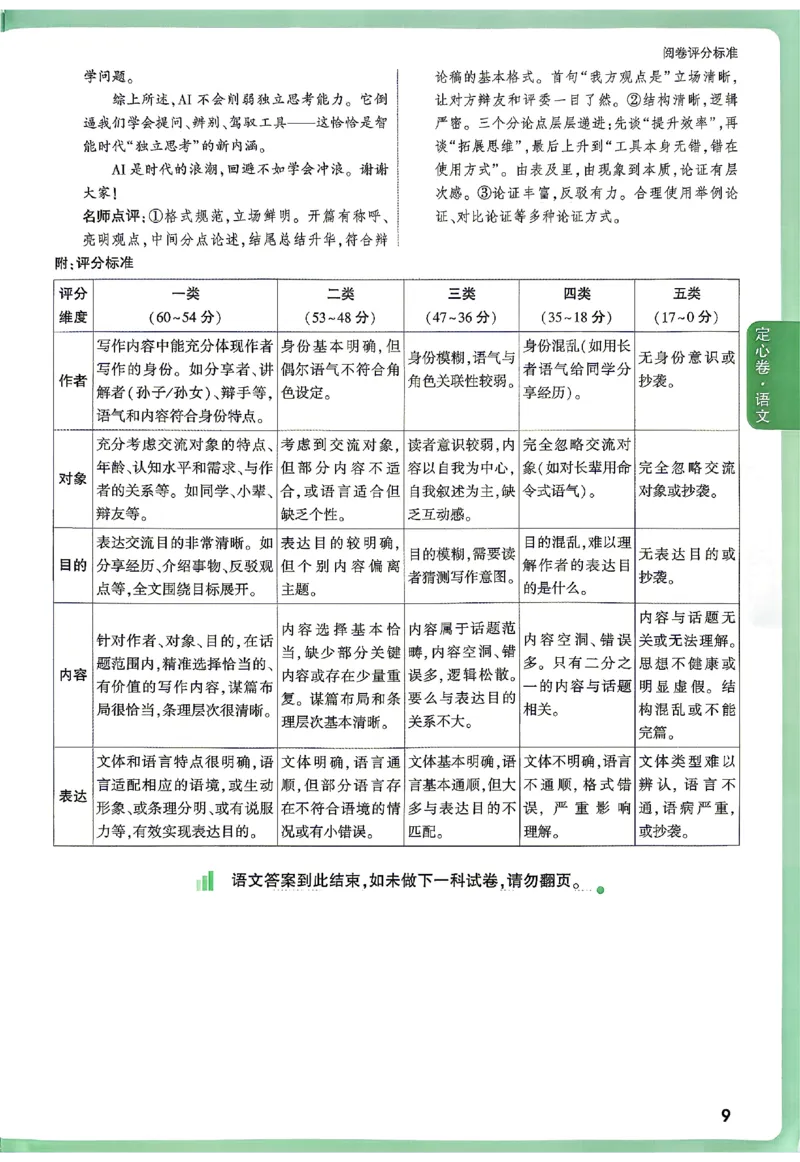 2026《万唯中考&bull;贵州定心卷》语文答案_2026中考押题卷合集_2026《万唯中考定心卷》各地方版_2026《万唯中考&bull;贵州定心卷》5科_2026《万唯中考&bull;贵州定心卷》语文
