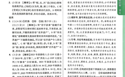 2026《万唯中考&bull;贵州定心卷》语文答案_2026中考押题卷合集_2026《万唯中考定心卷》各地方版_2026《万唯中考&bull;贵州定心卷》5科_2026《万唯中考&bull;贵州定心卷》语文