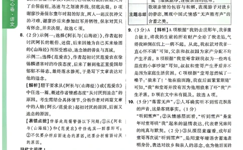 2026《万唯中考&bull;贵州定心卷》语文答案_2026中考押题卷合集_2026《万唯中考定心卷》各地方版_2026《万唯中考&bull;贵州定心卷》5科_2026《万唯中考&bull;贵州定心卷》语文