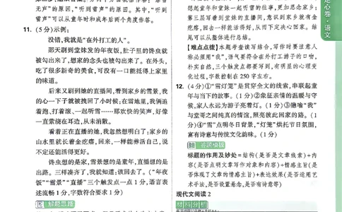 2026《万唯中考&bull;贵州定心卷》语文答案_2026中考押题卷合集_2026《万唯中考定心卷》各地方版_2026《万唯中考&bull;贵州定心卷》5科_2026《万唯中考&bull;贵州定心卷》语文