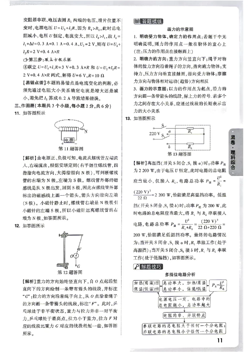 2026《万唯中考&bull;贵州黑白卷》理综答案_2026中考押题卷合集_2026《万唯中考黑白卷》地方版(1)_2026《万唯中考&bull;贵州黑白卷》5科