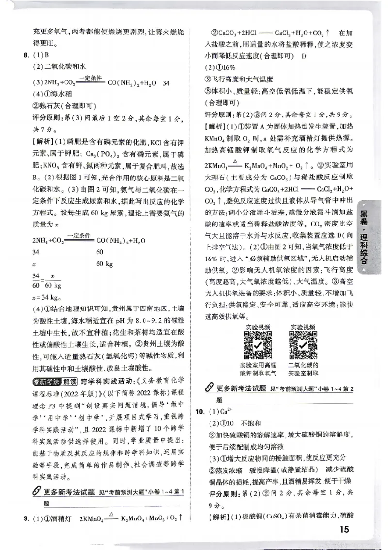 2026《万唯中考&bull;贵州黑白卷》理综答案_2026中考押题卷合集_2026《万唯中考黑白卷》地方版(1)_2026《万唯中考&bull;贵州黑白卷》5科