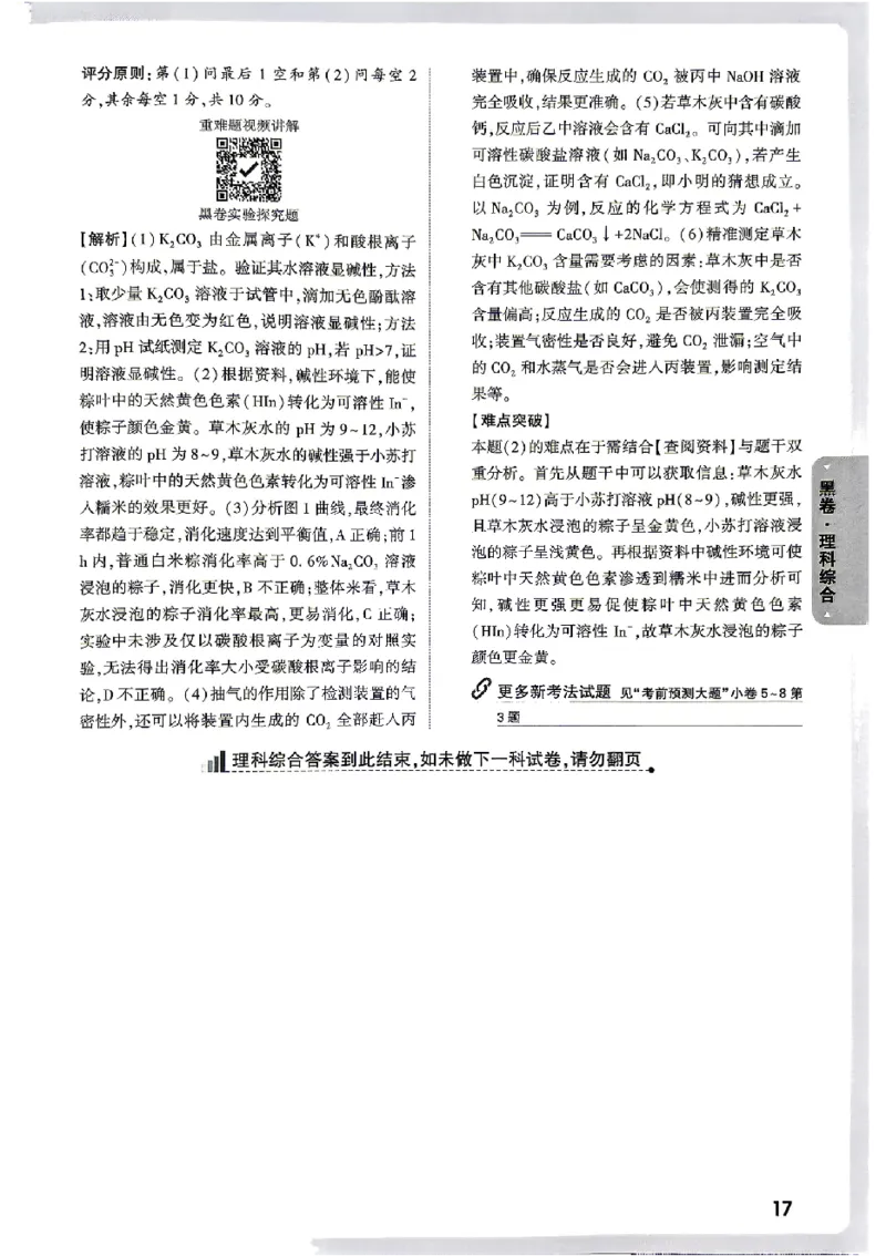 2026《万唯中考&bull;贵州黑白卷》理综答案_2026中考押题卷合集_2026《万唯中考黑白卷》地方版(1)_2026《万唯中考&bull;贵州黑白卷》5科