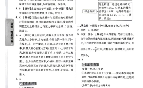 2026《万唯中考&bull;贵州黑白卷》理综答案_2026中考押题卷合集_2026《万唯中考黑白卷》地方版(1)_2026《万唯中考&bull;贵州黑白卷》5科