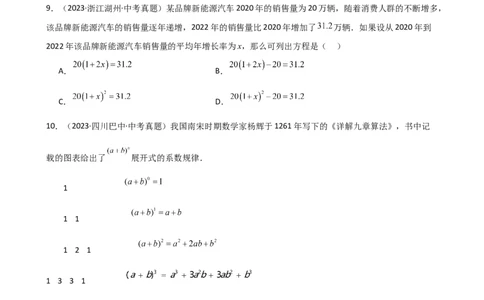 专题21.15一元二次方程（直通中考）-（人教版）_人教版数学九年级上册_版本二_九年级数学上册（人教版）_专题突破练习-V4_2025版
