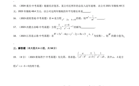 专题21.15一元二次方程（直通中考）-（人教版）_人教版数学九年级上册_版本二_九年级数学上册（人教版）_专题突破练习-V4_2025版