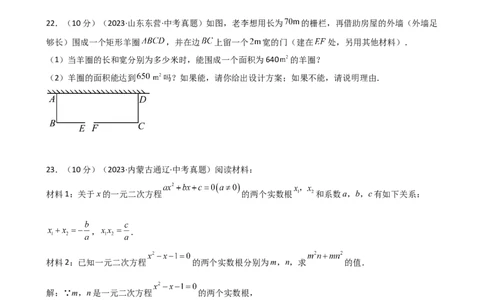 专题21.15一元二次方程（直通中考）-（人教版）_人教版数学九年级上册_版本二_九年级数学上册（人教版）_专题突破练习-V4_2025版
