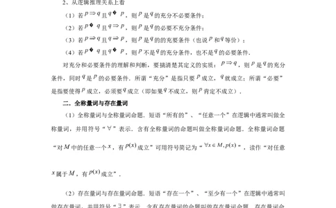 第02讲常用逻辑用语（学生版）_高中三年全科资料_高考数学《必刷5000题》2025版_2025高考数学必刷5000题（分章节WORD）
