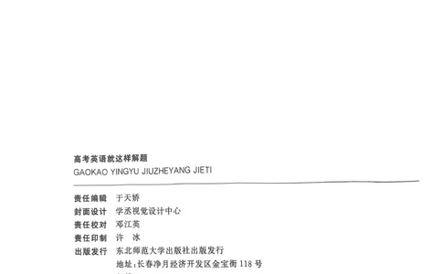 目录_40162_高中三年全科资料_高中_高中1_刘晓艳高中刘晓燕《大雁英语》高中语法+单词（视频+讲义）_晓艳高中单词+语法+解题一视频带配套讲义_高中英语就这样解题视频课程+讲义