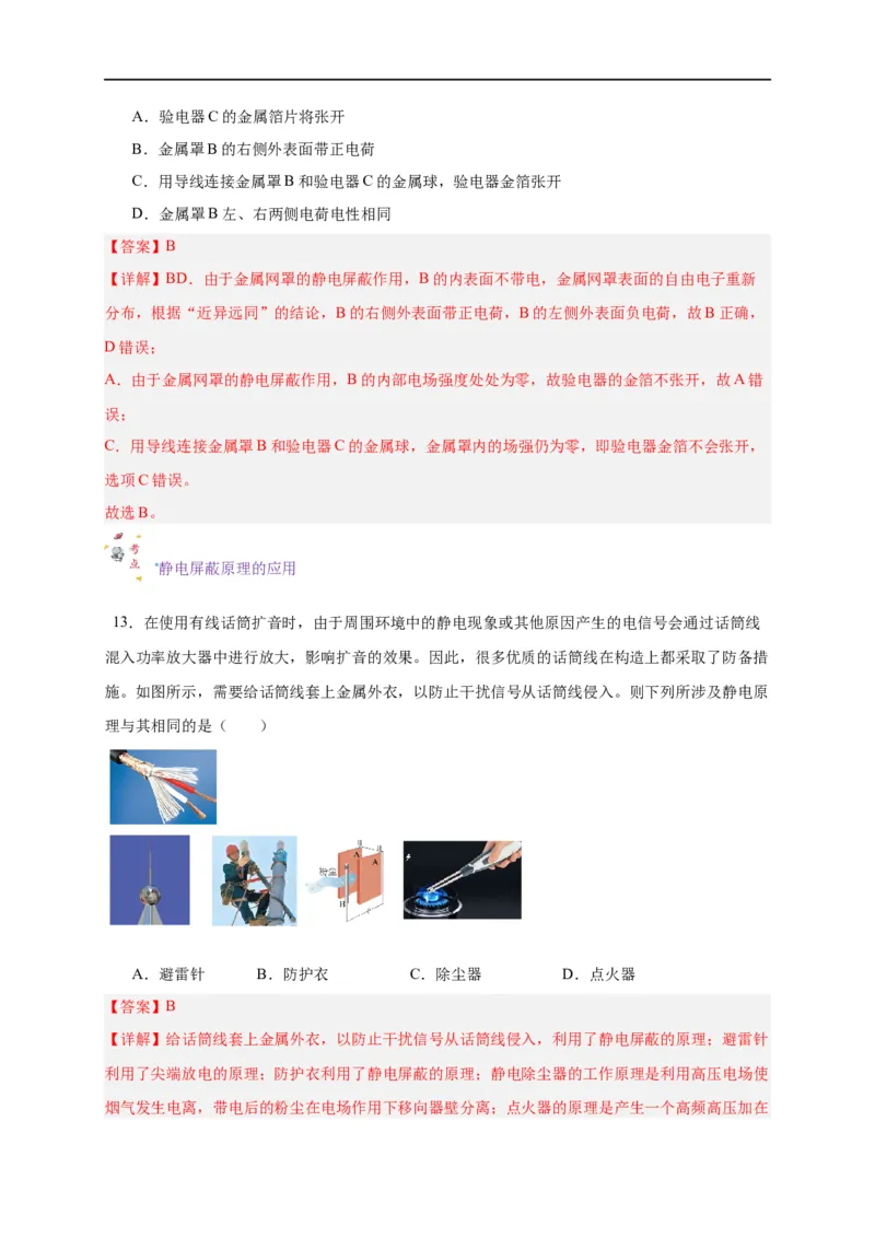 第31讲9.4静电的防止与利用（教师版）-新高二暑假精品课（人教版）_高中三年全科资料_高中_高中1_2025秋新高二《暑假衔接讲义》（语数外理化）电子版_暑假衔接第2套新高二物理