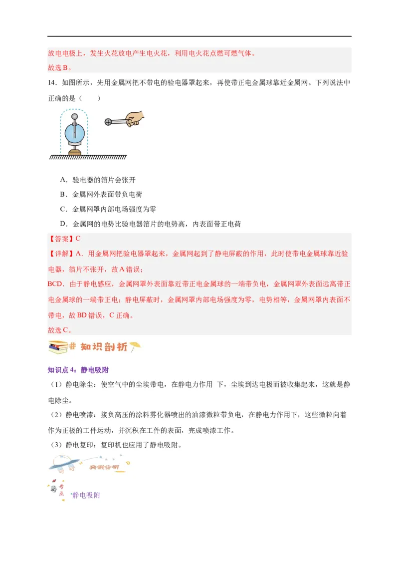 第31讲9.4静电的防止与利用（教师版）-新高二暑假精品课（人教版）_高中三年全科资料_高中_高中1_2025秋新高二《暑假衔接讲义》（语数外理化）电子版_暑假衔接第2套新高二物理