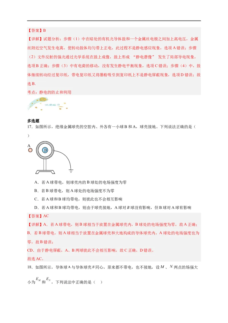 第31讲9.4静电的防止与利用（教师版）-新高二暑假精品课（人教版）_高中三年全科资料_高中_高中1_2025秋新高二《暑假衔接讲义》（语数外理化）电子版_暑假衔接第2套新高二物理