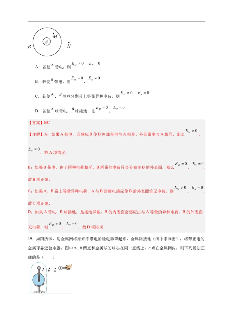 第31讲9.4静电的防止与利用（教师版）-新高二暑假精品课（人教版）_高中三年全科资料_高中_高中1_2025秋新高二《暑假衔接讲义》（语数外理化）电子版_暑假衔接第2套新高二物理
