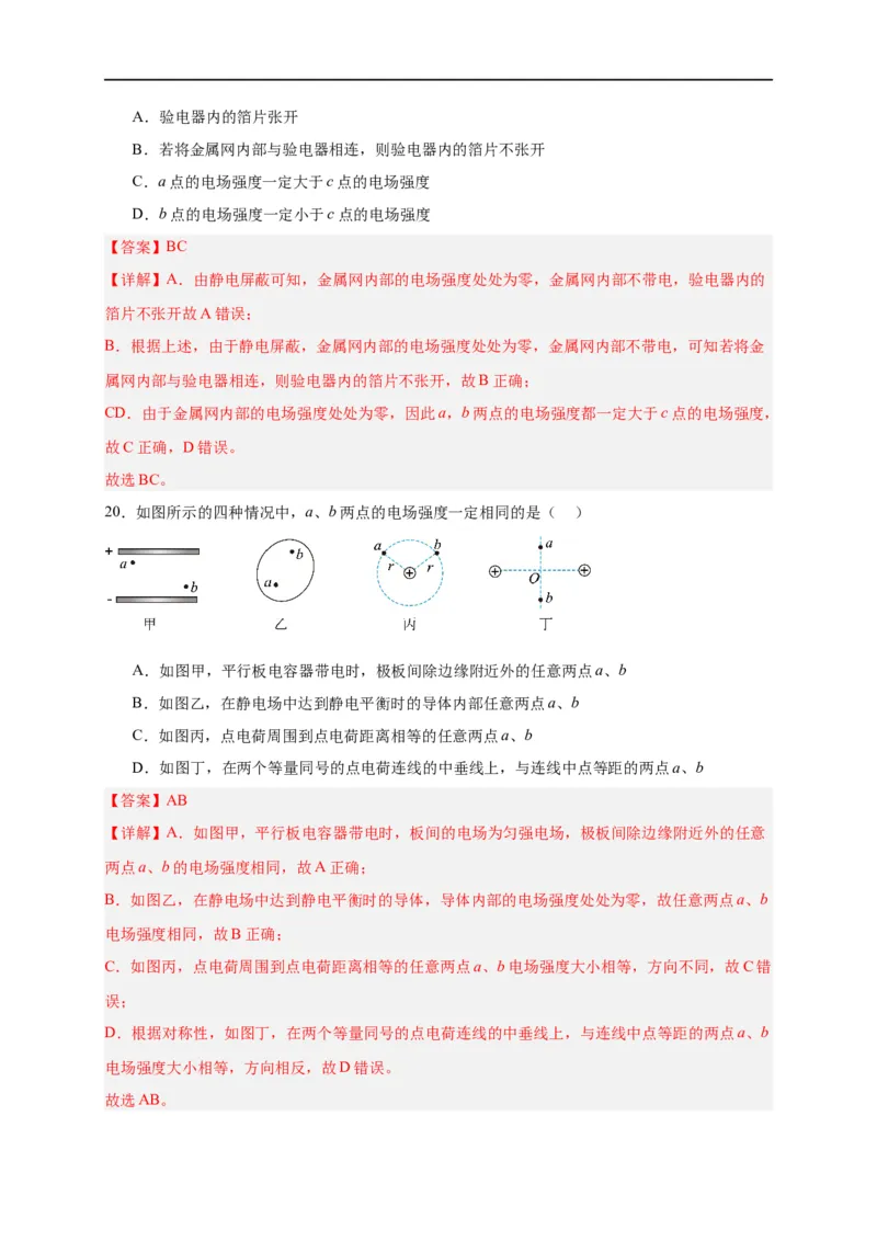 第31讲9.4静电的防止与利用（教师版）-新高二暑假精品课（人教版）_高中三年全科资料_高中_高中1_2025秋新高二《暑假衔接讲义》（语数外理化）电子版_暑假衔接第2套新高二物理