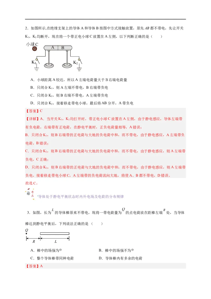 第31讲9.4静电的防止与利用（教师版）-新高二暑假精品课（人教版）_高中三年全科资料_高中_高中1_2025秋新高二《暑假衔接讲义》（语数外理化）电子版_暑假衔接第2套新高二物理
