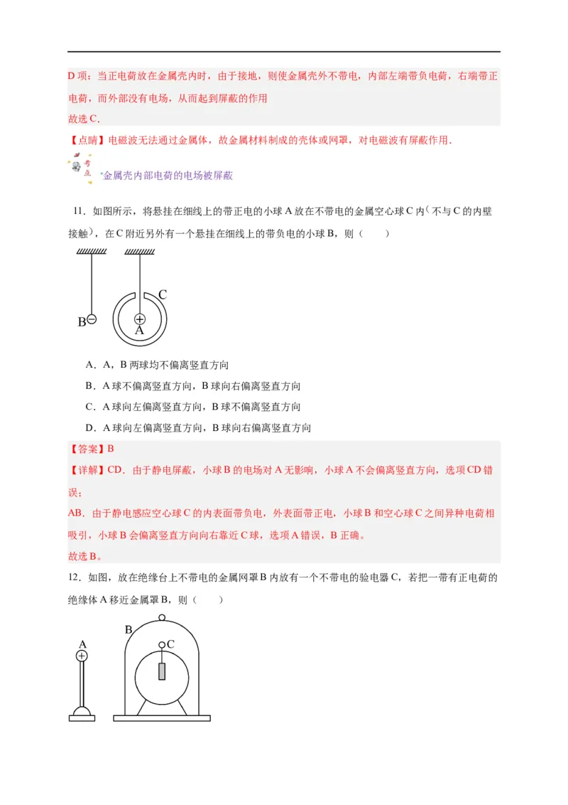 第31讲9.4静电的防止与利用（教师版）-新高二暑假精品课（人教版）_高中三年全科资料_高中_高中1_2025秋新高二《暑假衔接讲义》（语数外理化）电子版_暑假衔接第2套新高二物理