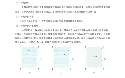 第31讲9.4静电的防止与利用（教师版）-新高二暑假精品课（人教版）_高中三年全科资料_高中_高中1_2025秋新高二《暑假衔接讲义》（语数外理化）电子版_暑假衔接第2套新高二物理