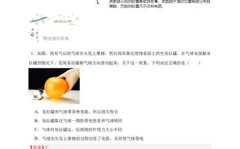 第31讲9.4静电的防止与利用（教师版）-新高二暑假精品课（人教版）_高中三年全科资料_高中_高中1_2025秋新高二《暑假衔接讲义》（语数外理化）电子版_暑假衔接第2套新高二物理